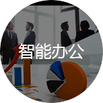 辦公室裝修注意事項(xiàng)